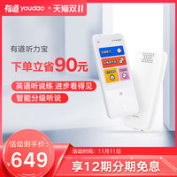 有道听力宝智能学习机平板小初高英语学习神器复读机