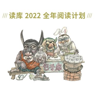 《读库·2024全年阅读计划》（M计划、两个月一册、共6册）