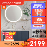 JOMOO 九牧 浴室柜组合轻奢岩板洗手盆洗脸盆卫浴卫生间简约一体柜A2707