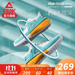 PEAK 匹克 EAK 匹克 态极 2.0pro E02727H 男款女款跑步鞋