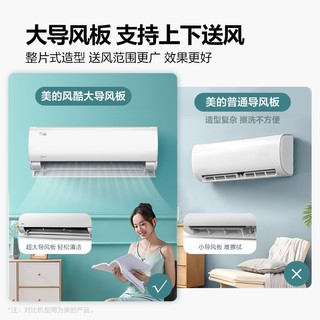美的（Midea）空调大1匹/1.5匹 智能空调 APP控制 壁挂式 卧室家用低噪空调挂机 智能家电 大风口 XHC 风酷 1匹