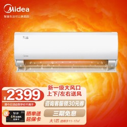 Midea 美的 空调  ECO节能 卧室 新能效变频挂机