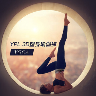 YPL 澳洲YPL3D瑜伽裤服女夏外穿塑身裤子吸脂收腹提臀高腰美体显瘦打底裤 黑色