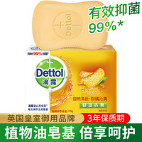 Dettol 滴露 抑菌洁净香皂125g 有效抑菌99%植物皂基