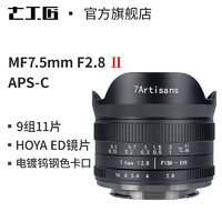 7artisans 七工匠 7.5mm f2.8超广角鱼眼适用于a6000索尼e卡口 富士 M43口 RF