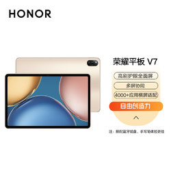 HONOR 荣耀 平板V7 6 128GB 琥珀金 WIFI版 高刷护眼全面屏 多屏协同 商务办公影音娱乐游戏平板电脑