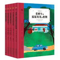 《奇想文库·第四辑+第五辑+第六辑》+《中国历史地图绘本》（全16册）