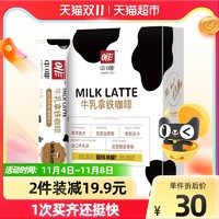 中啡 精粹牛乳拿铁无添加蔗糖精品浓缩速溶咖啡冻干咖啡粉15gX10条