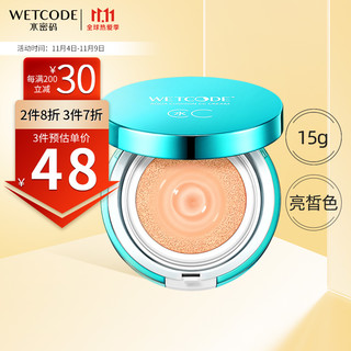 WETCODE 水密码 海藻盈润水漾轻盈气垫CC霜15g（自然色)（化妆品 遮瑕保湿 细致毛孔 持久不脱妆）