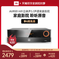 JBL 杰宝 AVR101 HiFi立体声5.1声道家庭影院 AV功放机