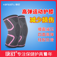 KANGSHU 康舒 运动护膝户外运动