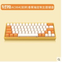 AJAZZ 黑爵 AC064 64键三模蓝牙机械键盘 香蕉主题