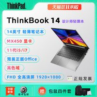 ThinkPad 思考本 ThinkBook 14 14英寸笔记本电脑（i5-1155G7、16GB、512GB、MX450）