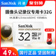 SanDisk 闪迪 32G监控摄像头专用sd卡小米360行车记录仪存储卡云台摄像机内存卡华为手机tf卡高速fat32格式microsd储存