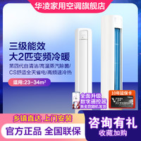 WAHIN 华凌 HB3大2匹新能效立柜式节能三级冷暖两用变频空调