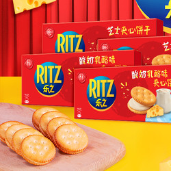 RITZ 卡夫乐 乐之ritz夹心饼干酸奶酪芝士味咸味拉丝爆款网红休闲小零食4盒