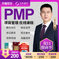 光环pmp培训课程PMP项目管理认证考试网课教材报名续证远程在线课