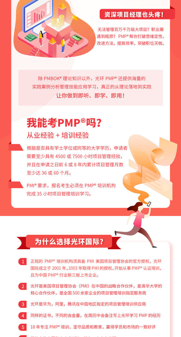 光环pmp培训课程PMP项目管理认证考试网课教材报名续证远程在线课