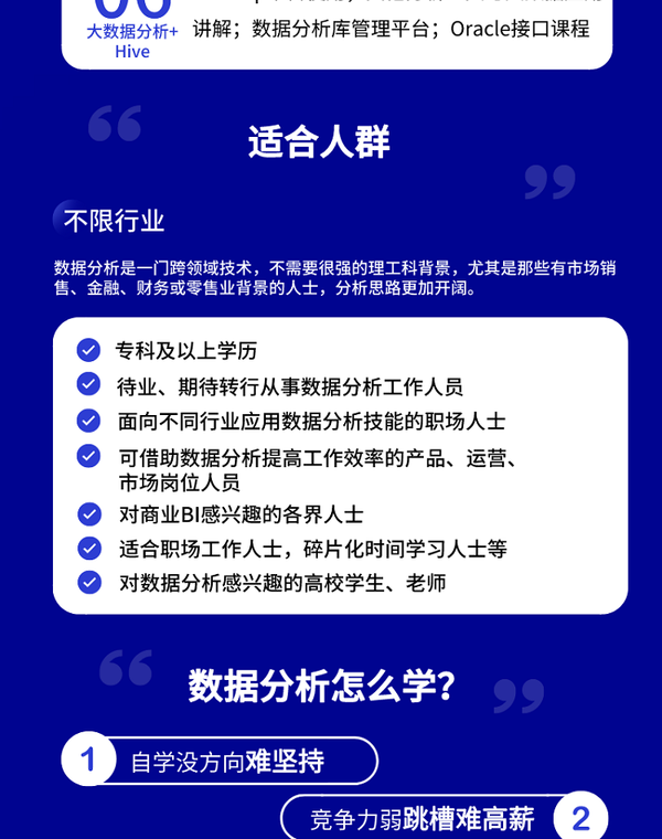 光环国际全链路大数据分析工程师python培训课程可视化数据库教程