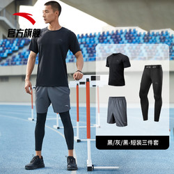 ANTA 安踏 运动服套装男2021健身长袖T恤短裤紧身衣长裤跑步训练速干衣