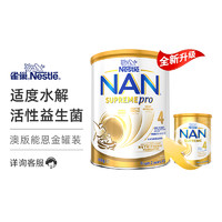 Nestlé 雀巢 超级能恩4段Supremepro婴幼儿低敏配方益生菌奶粉新包装升级800g（2岁以上）