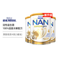 Nestlé 雀巢 新超级能恩4段Supremepro婴幼儿低敏配方益生菌奶粉800新包装升级（2岁以上）