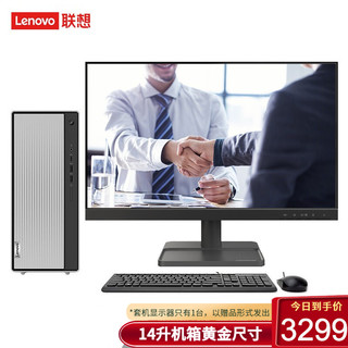 Lenovo 联想 天逸510Pro 14升 商务办公 台式机电脑主机