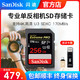 SanDisk 闪迪 256G内存卡微单反相机SD卡尼康佳能索尼4K高速存储卡
