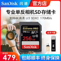 SanDisk 闪迪 256G内存卡微单反相机SD卡尼康佳能索尼4K高速存储卡