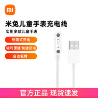 MI 小米 米兔儿童手表充电线米兔3c/4c/2s/4/4x/4pro充电线米兔磁吸电源线小寻x3/Y2数据线充电器maxpro通用