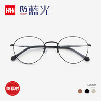 HAN 汉 近视镜可配优质眼镜框女大脸复古 文艺平光镜男防辐射眼