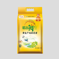 金龙鱼 稻谷鲜生黄金产地稻花香 2.5kg/袋