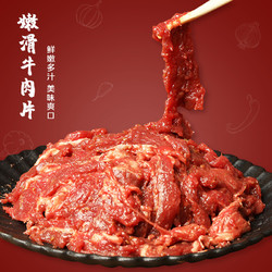 豪诺 火锅食材 嫩滑牛肉片400g