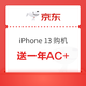 京东 Apple自营店 iPhone13Pro/ProMax 12点开抢