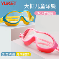 YUKE 羽克 大框泳镜防水防雾高清护目镜男女儿童专业潜水装备游泳用品眼镜