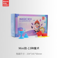 Bravokids 百思童年 儿童魔术道具礼盒套装mini版