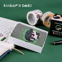 kinbor DMBJ X kinbor盗墓笔记黑眼镜漂流记盒装便签收藏款和纸胶带黑爷的青椒炒饭离型纸组合装