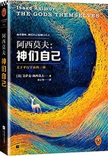 《神们自己》（Kindle版）