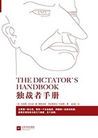 《独裁者手册》（Kindle电子书）