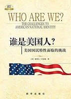 《谁是美国人？》 （Kindle电子书）