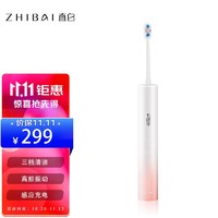 ZHIBAI 直白 zhibai电动牙刷成人充电声波震动电动牙刷智能净白TL3/TL301芙蓉粉