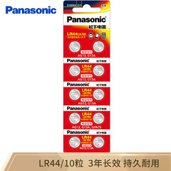 Panasonic 松下 纽扣电池LR44/AG13/A76/L1154/357A 手表计算器玩具 10粒