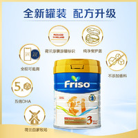 Friso 美素佳儿 婴儿配方奶粉 3段 800g*8罐