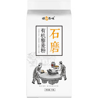 悦谷百味 石磨 有机藜麦粉 1kg