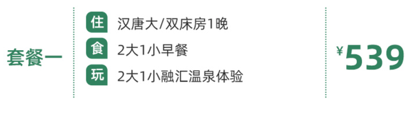 火锅造型温泉！周末不加价！重庆融汇上泉坊温泉酒店 汉唐客房1晚套餐（含早餐+融汇温泉体验）