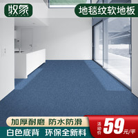 牧象 PVC地板革卷材软地板防滑耐磨加厚防水 3mm厚度 SC003-地毯纹 1平米