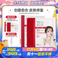 卓立舒医用透明质酸钠修复贴 皮肤过敏创面愈合