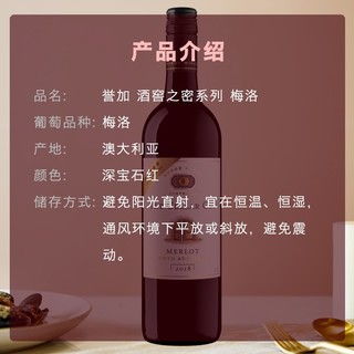 誉加（Accolade Wines）格兰堡 酒窖之密系列 梅洛红葡萄酒 750ml 澳大利亚进口红酒 2018