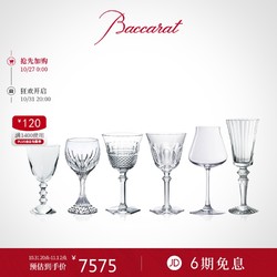 Baccarat 百家乐 巴卡拉 COFFRET礼盒系列  葡萄酒杯  套装6只 透明 酒杯