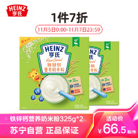 Heinz 亨氏 铁锌钙奶营养米粉325g*2组合装补钙婴儿米粉宝宝辅食米糊 新老包装随机